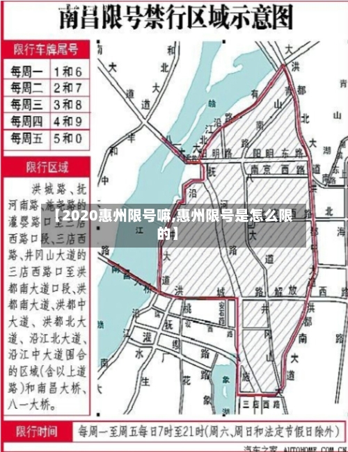 【2020惠州限号嘛,惠州限号是怎么限的】-第2张图片