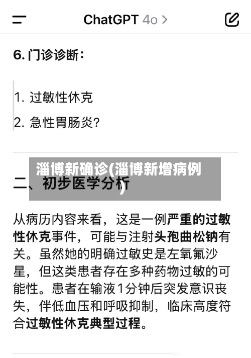 淄博新确诊(淄博新增病例)-第3张图片