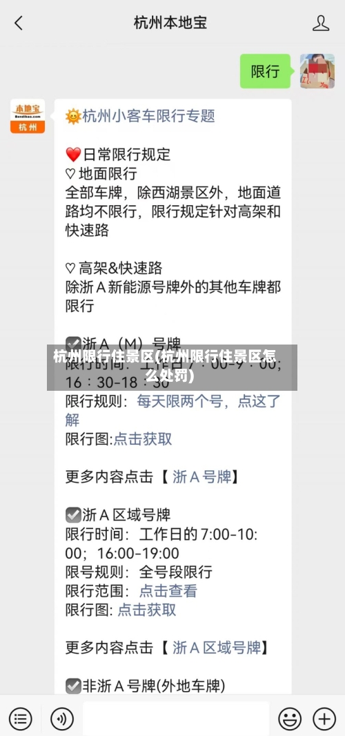 杭州限行住景区(杭州限行住景区怎么处罚)-第3张图片