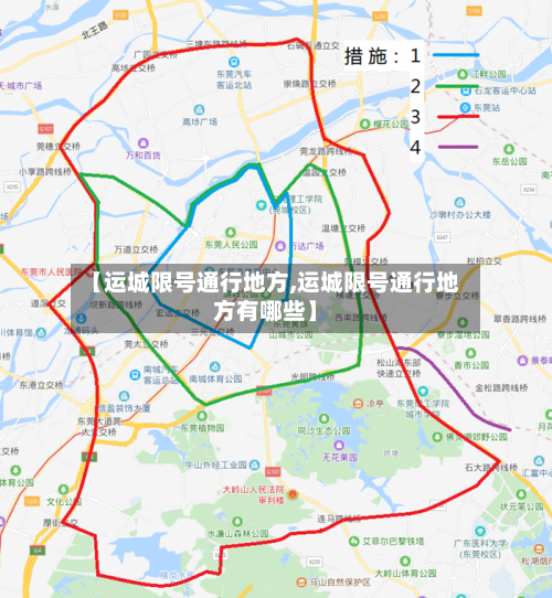 【运城限号通行地方,运城限号通行地方有哪些】