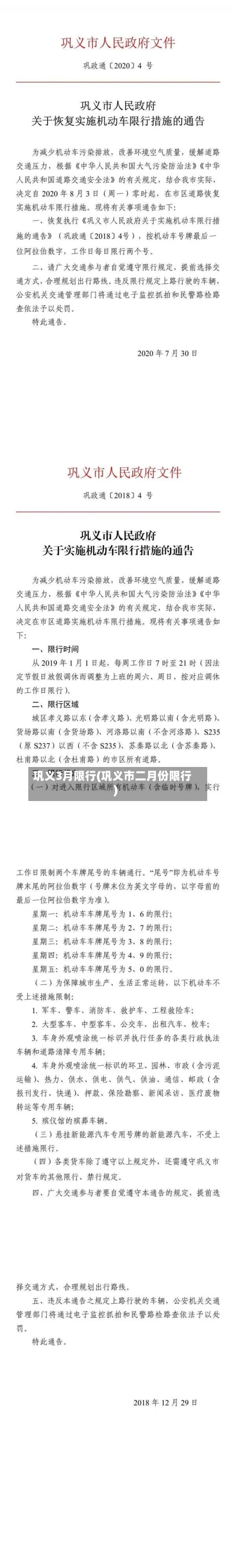 巩义3月限行(巩义市二月份限行)-第3张图片