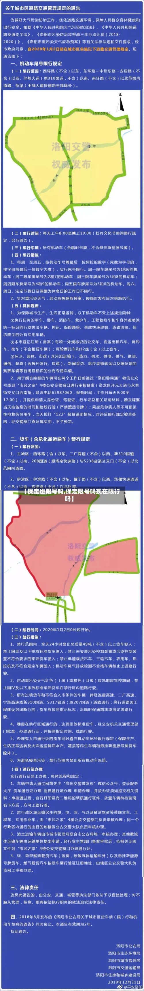 【保定也限号吗,保定限号吗现在限行吗】-第2张图片