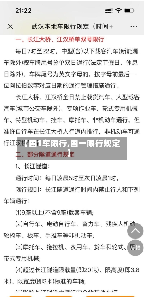 【国1车限行,国一限行规定】