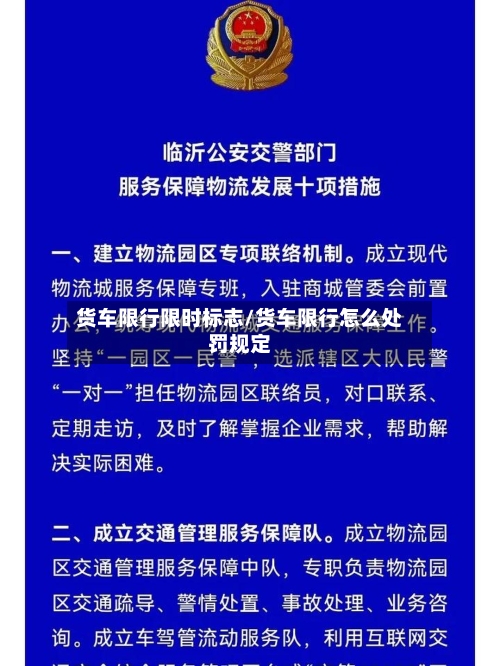 货车限行限时标志/货车限行怎么处罚规定