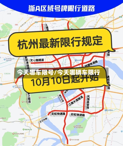 今天哪车限号/今天哪辆车限行-第3张图片