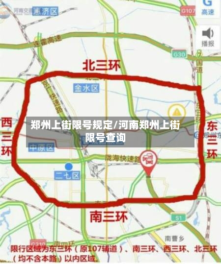 郑州上街限号规定/河南郑州上街限号查询