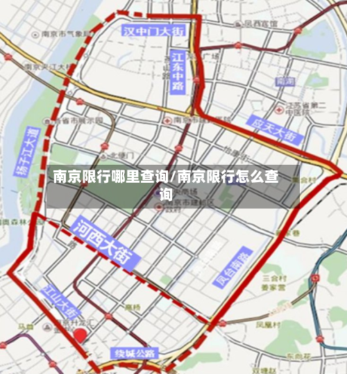 南京限行哪里查询/南京限行怎么查询-第2张图片