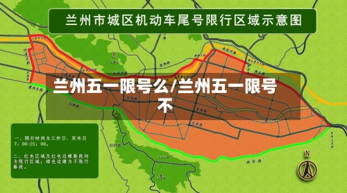 兰州五一限号么/兰州五一限号不