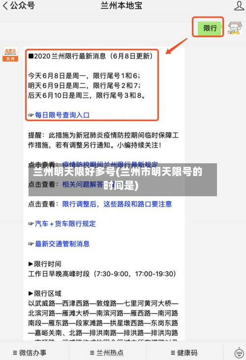 兰州明天限好多号(兰州市明天限号的时间是)-第2张图片