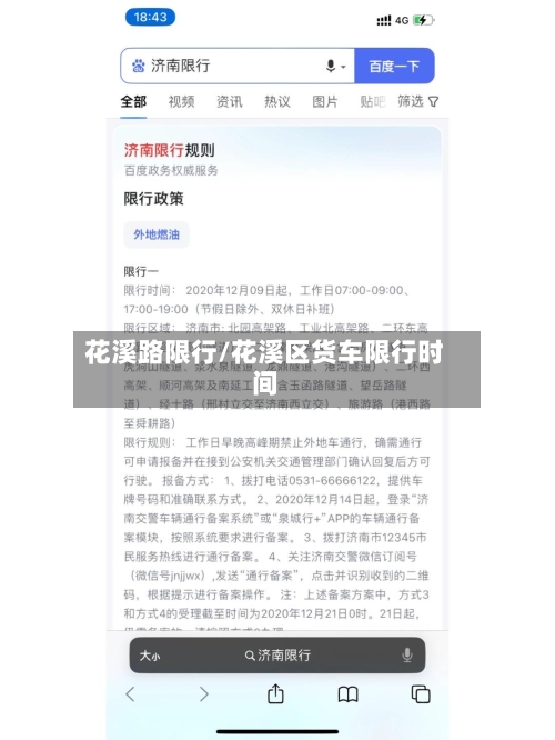 花溪路限行/花溪区货车限行时间