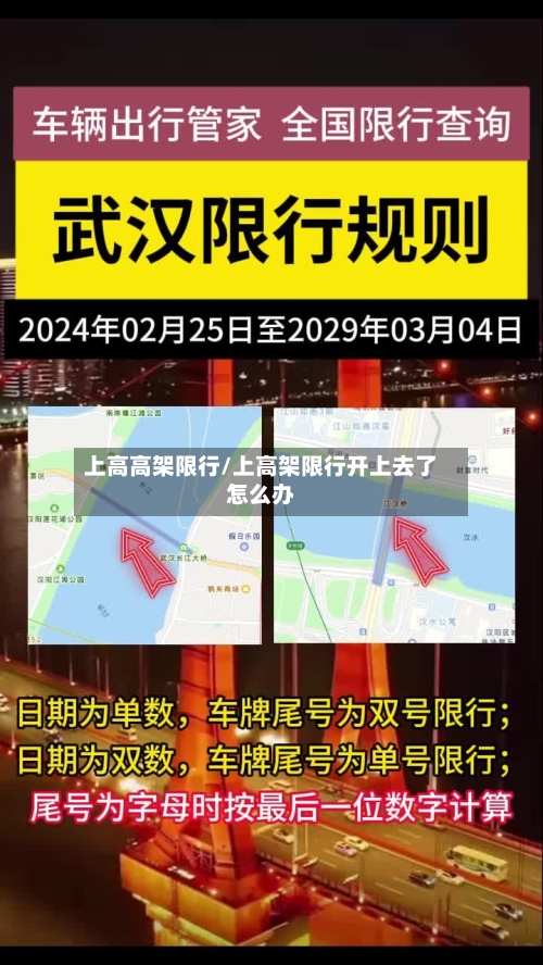 上高高架限行/上高架限行开上去了怎么办-第3张图片