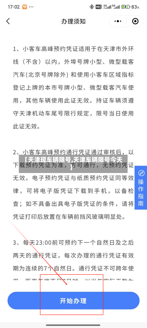 【天津现车辆限号,天津车辆限号今天】-第2张图片
