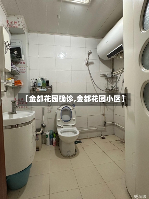 【金都花园确诊,金都花园小区】