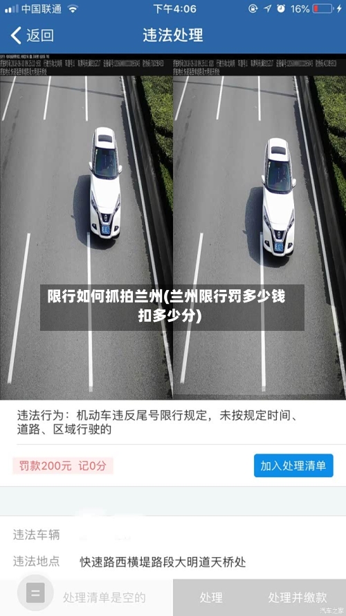 限行如何抓拍兰州(兰州限行罚多少钱扣多少分)-第3张图片
