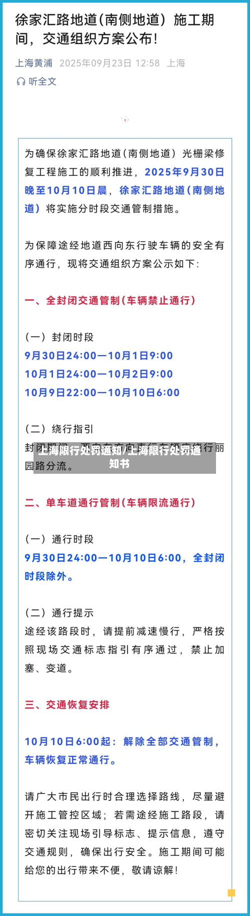 上海限行处罚通知/上海限行处罚通知书