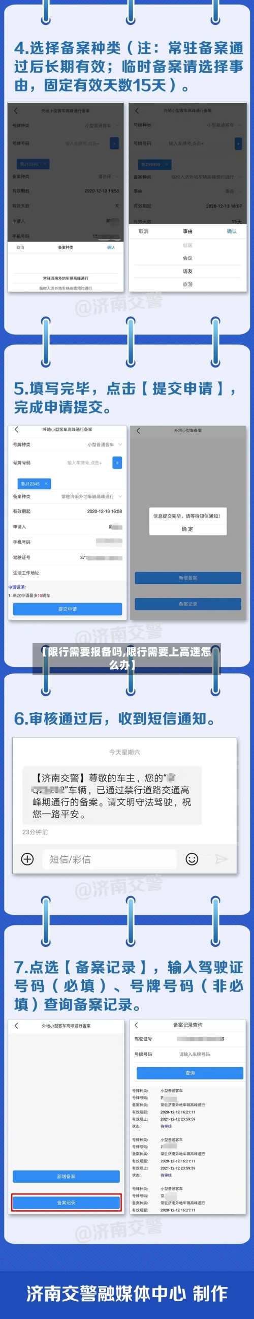 【限行需要报备吗,限行需要上高速怎么办】