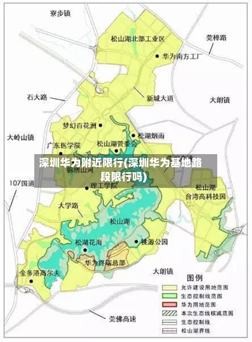 深圳华为附近限行(深圳华为基地路段限行吗)-第2张图片