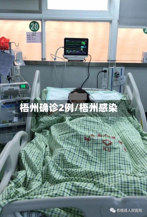 梧州确诊2例/梧州感染