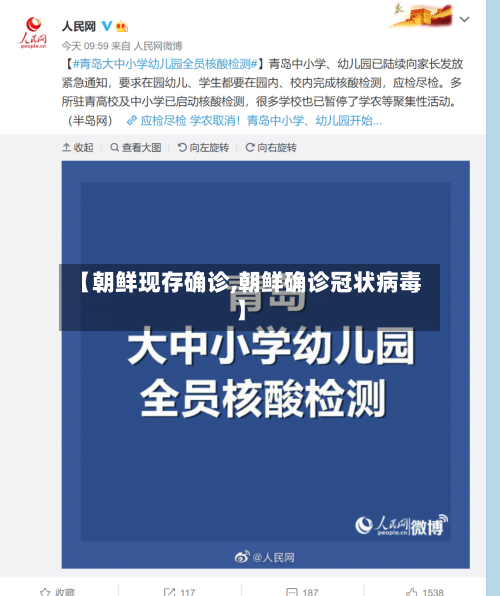 【朝鲜现存确诊,朝鲜确诊冠状病毒】