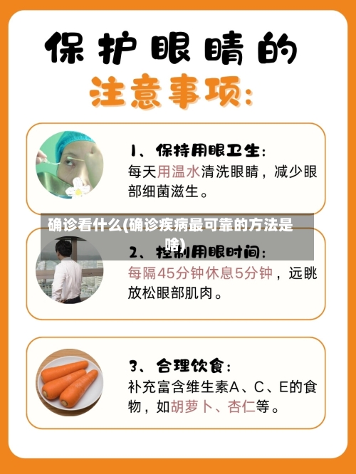 确诊看什么(确诊疾病最可靠的方法是啥)-第3张图片