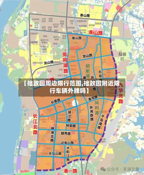 【拙政园周边限行范围,拙政园附近限行车辆外牌吗】