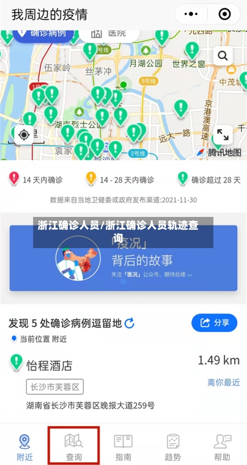 浙江确诊人员/浙江确诊人员轨迹查询-第2张图片