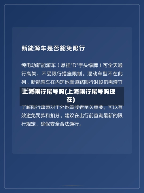 上海限行尾号吗(上海限行尾号吗现在)-第2张图片
