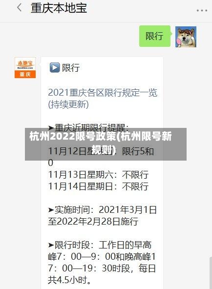 杭州2022限号政策(杭州限号新规则)