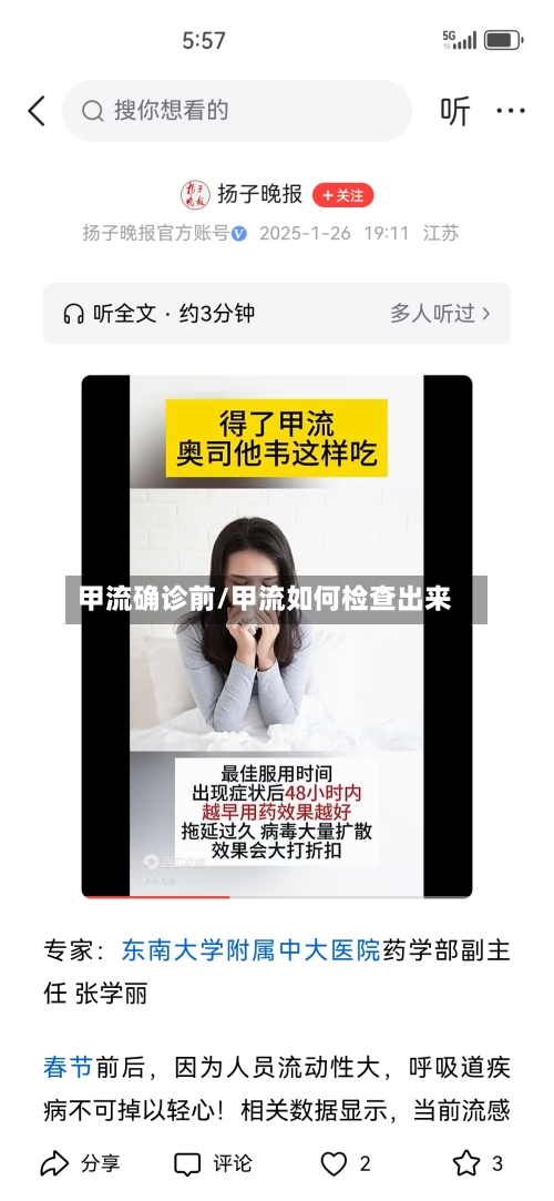 甲流确诊前/甲流如何检查出来