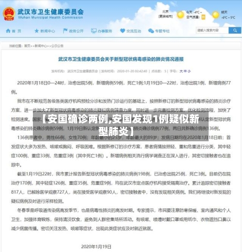 【安国确诊两例,安国发现1例疑似新型肺炎】-第2张图片