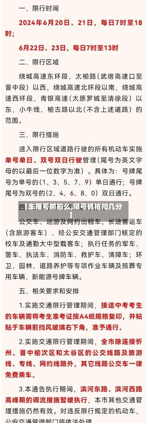 【车限号抓拍么,限号抓拍扣几分】