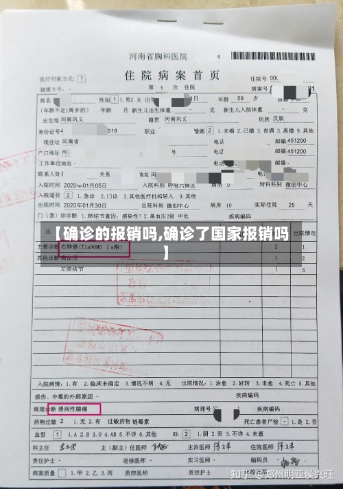 【确诊的报销吗,确诊了国家报销吗】-第2张图片