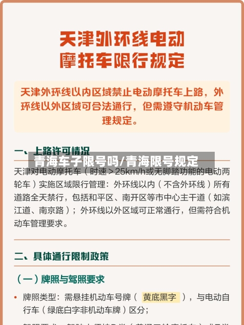 青海车子限号吗/青海限号规定-第2张图片