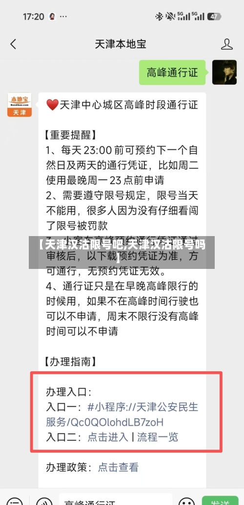 【天津汉沽限号吧,天津汉沽限号吗】