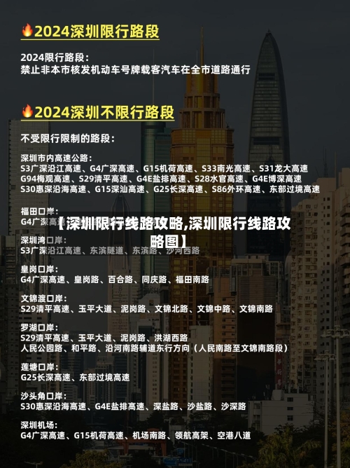 【深圳限行线路攻略,深圳限行线路攻略图】