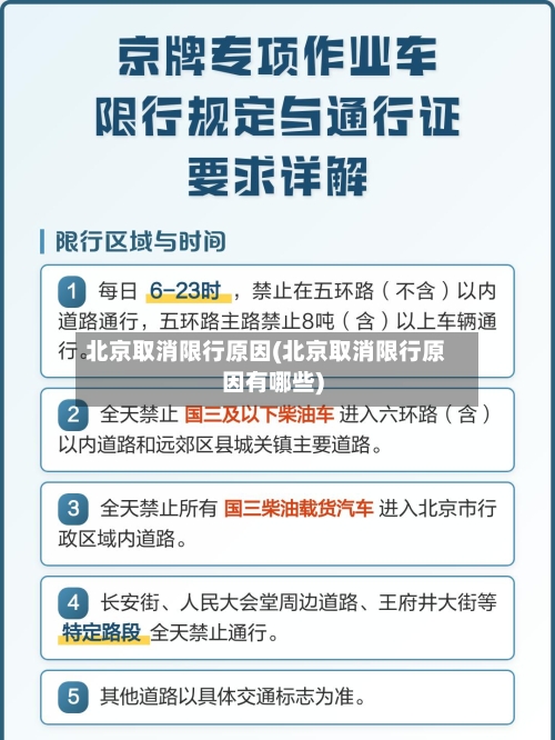 北京取消限行原因(北京取消限行原因有哪些)-第3张图片
