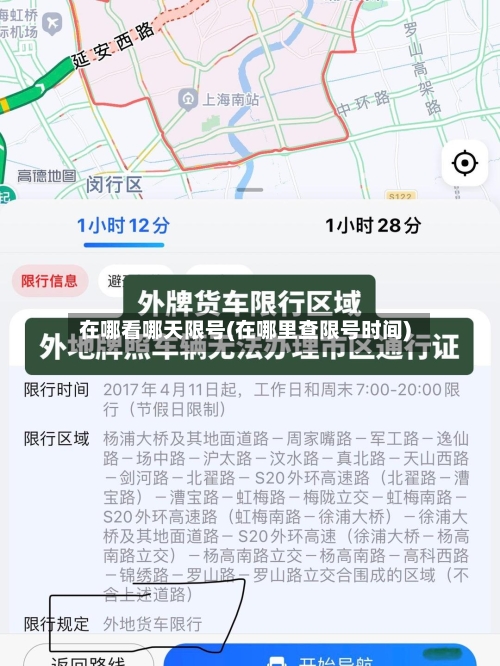 在哪看哪天限号(在哪里查限号时间)-第2张图片