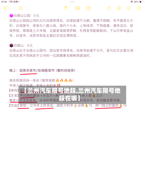 【兰州汽车限号地段,兰州汽车限号地段在哪】