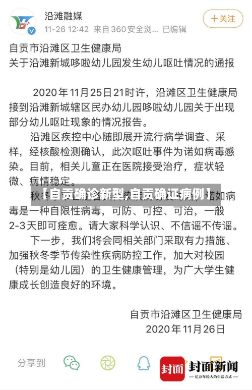 【自贡确诊新型,自贡确证病例】-第3张图片