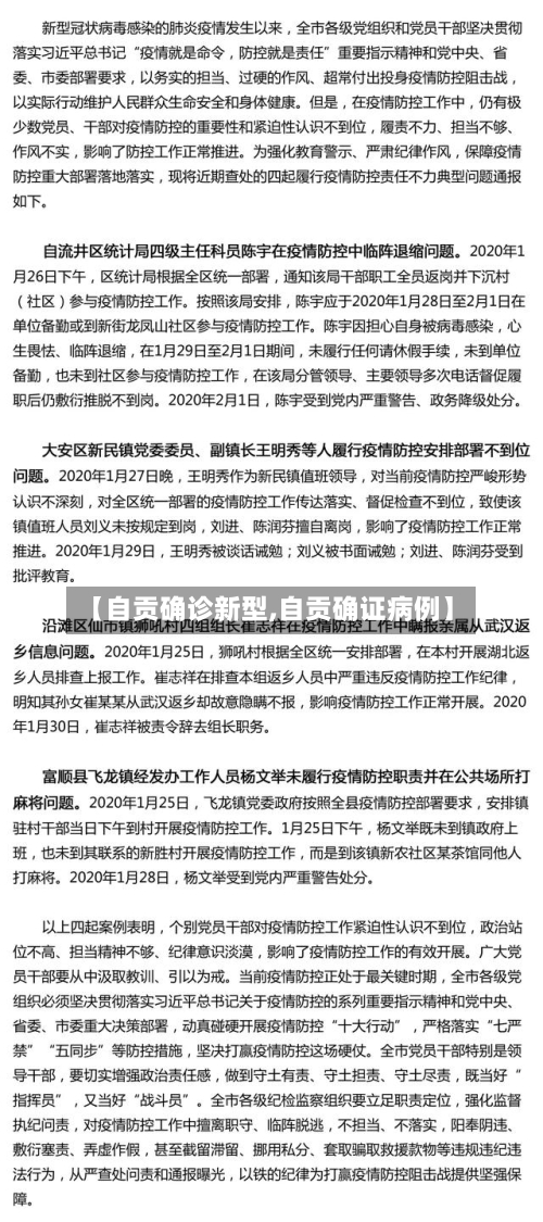 【自贡确诊新型,自贡确证病例】-第2张图片