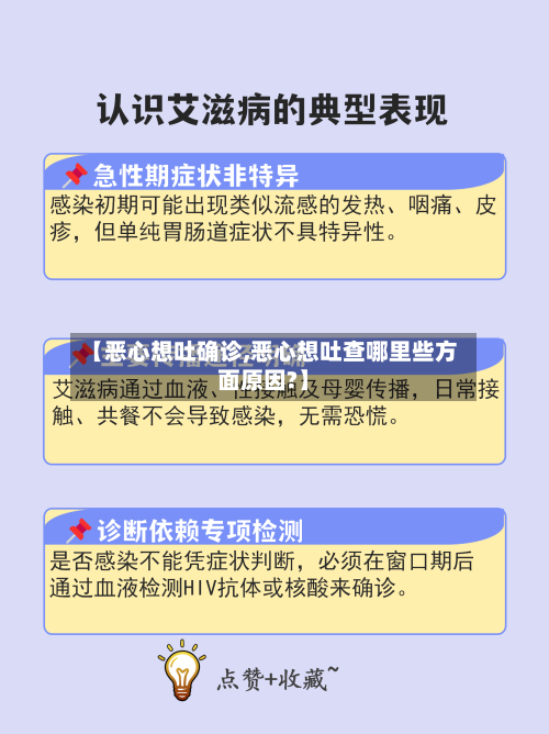 【恶心想吐确诊,恶心想吐查哪里些方面原因?】