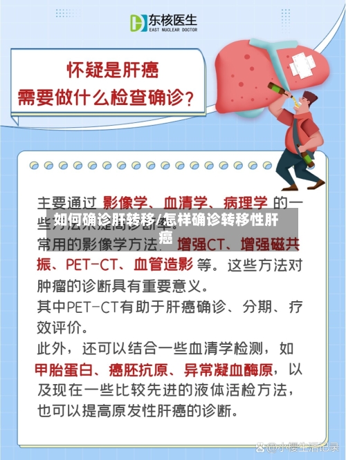 如何确诊肝转移/怎样确诊转移性肝癌