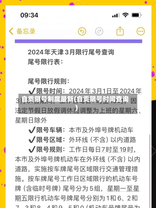 自贡限号制度最新(自贡限号时间查询)