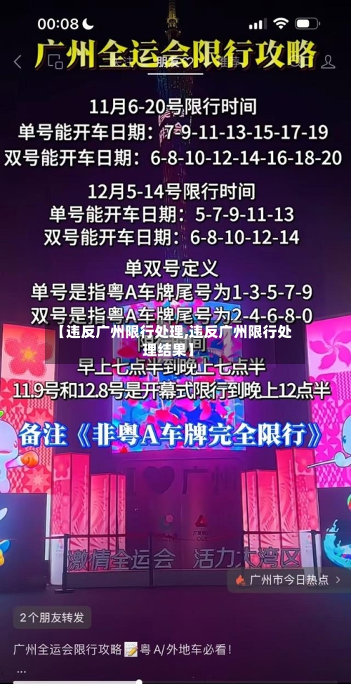 【违反广州限行处理,违反广州限行处理结果】