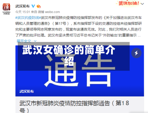 武汉女确诊的简单介绍