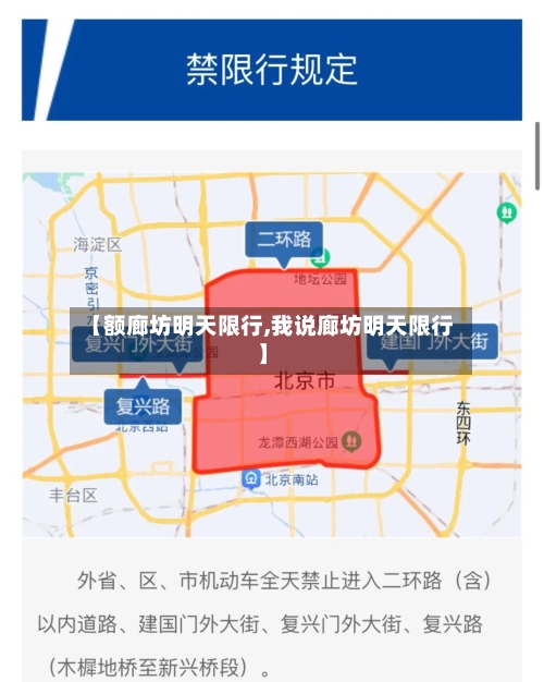【额廊坊明天限行,我说廊坊明天限行】