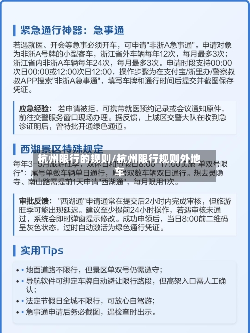 杭州限行的规则/杭州限行规则外地车