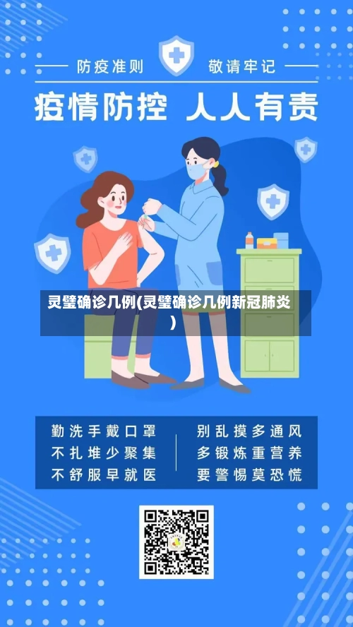灵璧确诊几例(灵璧确诊几例新冠肺炎)-第2张图片