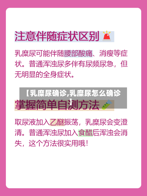 【乳糜尿确诊,乳糜尿怎么确诊】