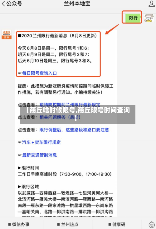 【商丘啥时候限号,商丘限号时间查询】